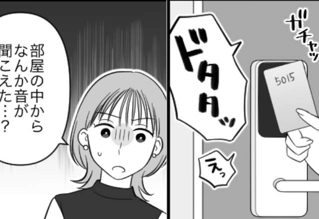予約した客室で…【様子がおかしい】眉をひそめた妻。直後、扉を開けると⇒「は？」目の前には【地獄絵図】が広がっており…【他人の非常識な行動には】