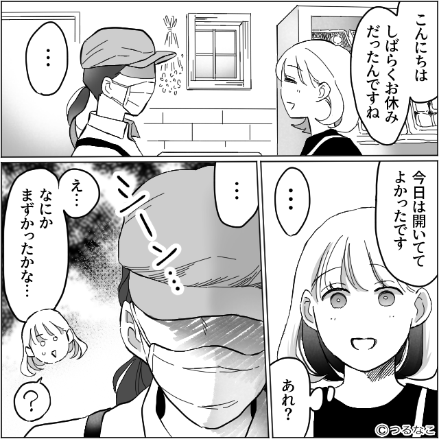 家族想いの夫が豹変し…＃2話