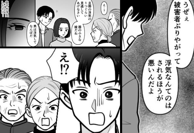 夫の浮気を義両親に告発！しかし『え…それだけ？』スッと心が冷めた妻が“スマホ”を突き出したその瞬間…【不誠実な行動への対処法】