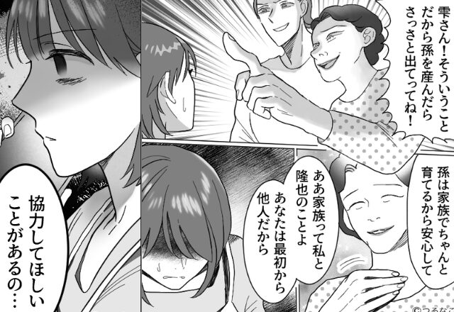 【孫を産んだら用済み】“新妻を迎える”と宣言した義母。しかし出産直前、嫁が準備した“最後の切り札”で形勢逆転！？【義母問題への向き合い方】