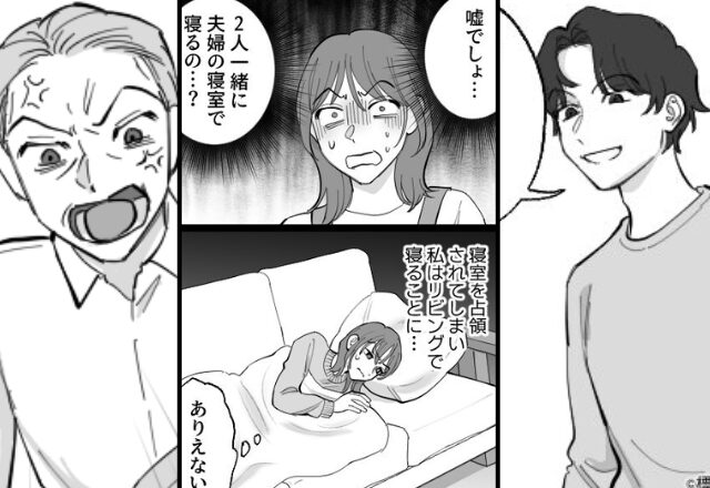 妻の寝床を奪い…義母と寝るマザコン夫。だが後日「知らないだろうが…」頭に血が昇った義父が…⇒【夫の非常識な行動への対処】