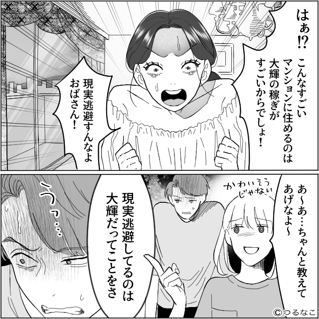 家族想いの夫が豹変し…＃8話