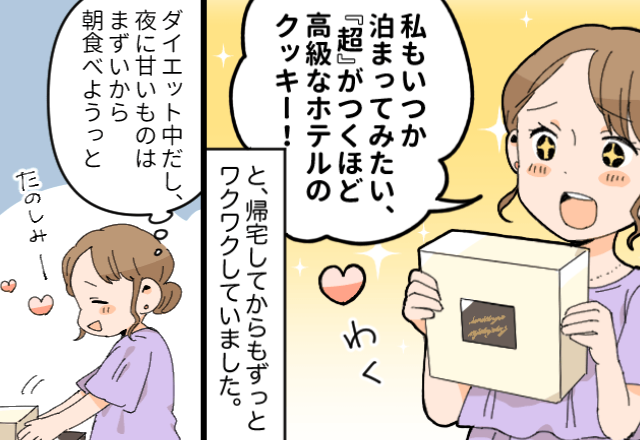 結婚式の引き出物は“一流ホテル御用達のクッキー”！？しかし、ワクワクして開けた瞬間「え、なにこれ…？」　【思わぬ日常トラブル】