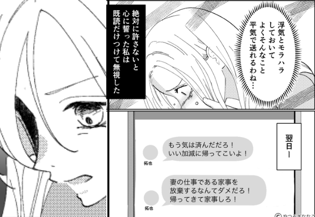 モラハラで…離婚を告げるも”逆上”し、迫ってくる夫。だが数日後⇒夫が渡された＜紙切れ＞を見た途端、妻に近づけなくなり…！？【義家族との関係に悩むあなたへ】