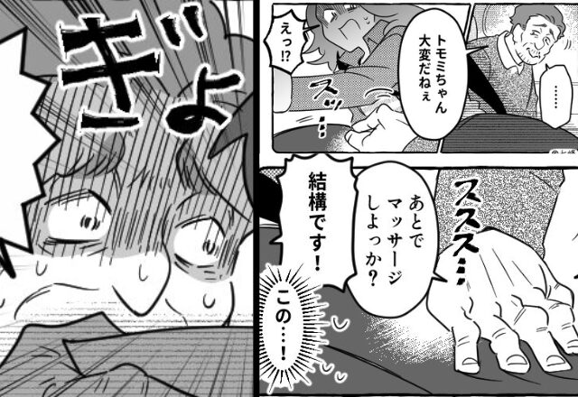 【恐怖のドライブ】嫁の足を“ニヤっと”撫でる義父。しかし「あんた…」セクハラ三昧な義父に“鬼と化した義母”の手が…【義家族トラブルの対処法】