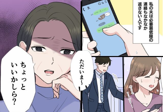 妻に『報連相の連絡』を返さず無視する夫！？⇒しかし夫が帰宅直後、“黙っていた義母”が口を開き…【夫の行動に困ったら】