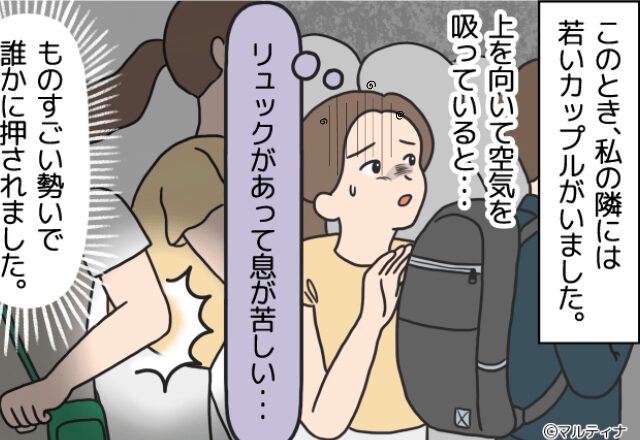 満員電車で…わざとらしい＜肘攻撃＞を繰り返された女性。耐えきれず睨み返すと⇒相手の“顔”にゾッ…【他人とよい関係を築くために】