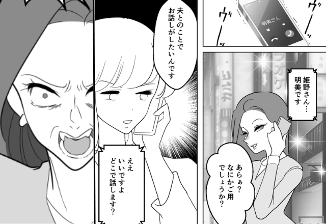 既婚者略奪まであと一歩！？離婚を待つ女。しかし『は…？待って…』勝ち誇っていた“女の顔”が瞬時に崩れて…【周囲を失望させる行動】