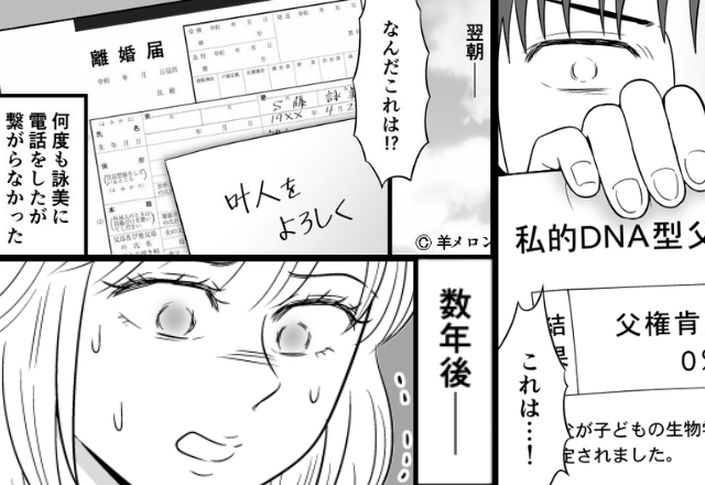 托卵発覚で“家庭崩壊”…姿を消した妻。しかし数年後「…お母さん？」息子との再会を望んだ天罰に…【パートナーの怪しい行動】