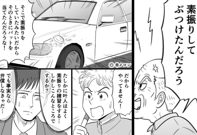 息子の素振りで他人の車に“大きな凹み”が！？大激怒する老人だったが…「あっ」意外な救世主が現れて…【周囲とのトラブル解決策】