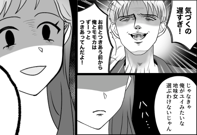 夫に「お前が浮気相手（笑）」と嘲笑われた妻。しかし直後…妻が目を見開いて放った”脅威の一言”に、夫「…は？」⇒【要注意な夫の行動パターン】