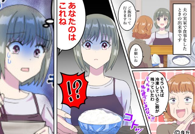 義実家で歓迎ムード…と思いきや、嫁だけ“冷凍ごはん”！？しかし次の瞬間、嫁が察した＜異変＞によって…【義母と円満な関係を築くには】