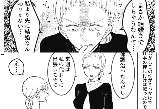 新婚部下に嫉妬し…わざと『出張送り』にした女上司。しかし「ん？これって…」渡された航空券で“思わぬ事実”に気づき…【他人との良好関係の築き方】