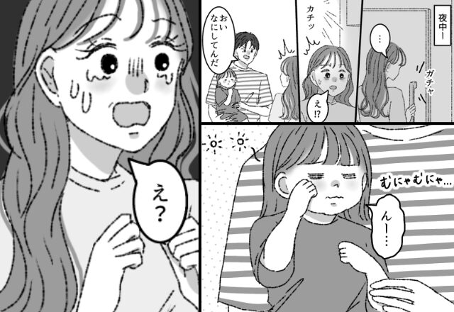 育児放棄で追い出されたモラ妻が“夜中”謝罪に！？しかし「んー…」寝ぼけた娘の発言に「え？」【夫婦の価値観を見直すコツ】