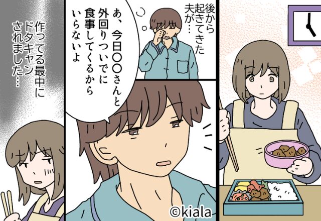 “5時起きの努力”を無にする弁当ドタキャン夫。だが直後、夫の口から恐ろしい発言が…【夫の問題言動への対応法】