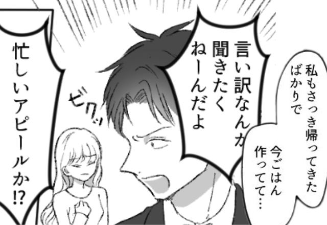 「家事しろ」言われた通りすると『忙しいアピール』だと罵る夫。しかし妻が愚痴った”有能すぎる”相手が…【夫婦間のトラブルに悩むあなたへ】