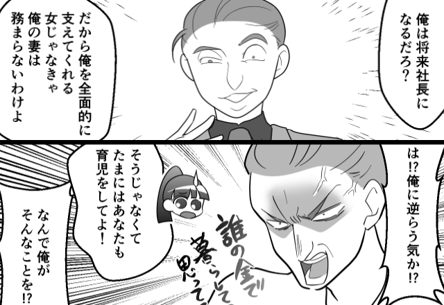 13年間「次期社長だから」と妻を操り人形にした夫。しかし『ギロッ』妻の”隠ぺい”に気付いた夫は…⇒【信頼が墜落したときの対処法】