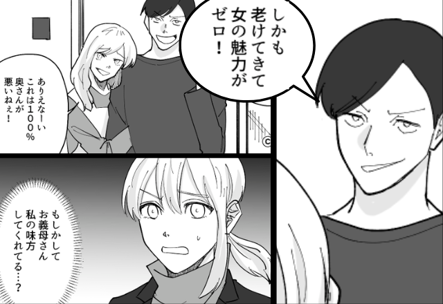 「老けて魅力ゼロ！（笑）」浮気は”妻の責任”と豪語する夫。しかし、義母が放った《特大ブーメラン》で…夫「え！？」⇒【分かりやすい浮気の兆候】