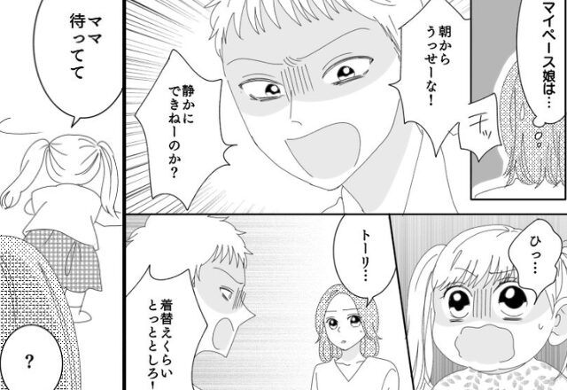 「お前が躾けてないせい」育児をすべて“他人事化”する夫。だが空気が凍った直後「じゃーん！」愛娘の“アイデア”によって⇒【夫婦関係を円滑に進めるには】