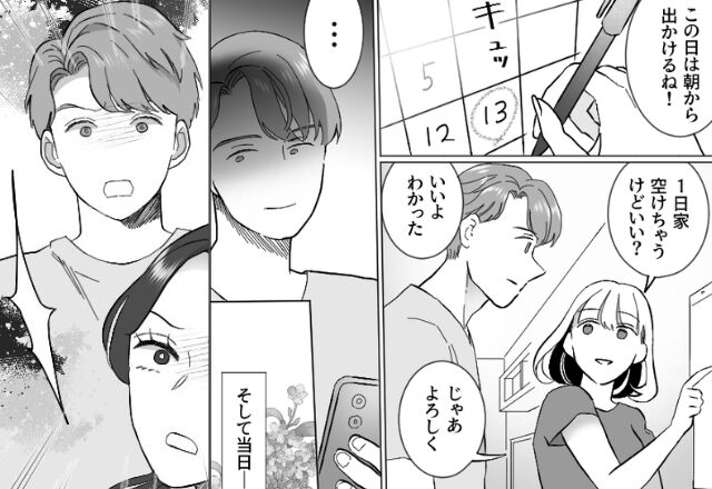 予定共有を装い“浮気管理”していた夫。しかし、わざと外出した妻の“恐怖のサプライズ”に『え…え…』【許せない浮気への対処法】