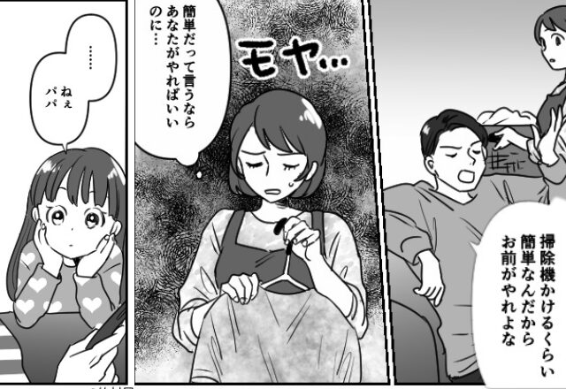 身を粉にして家事する妻の隣で…くつろぎ鼻で笑う夫。無視した妻だが、数週間後⇒夫「あの…」顔色を変えて態度が＜豹変＞しだしたのは…【家庭内の困難を乗り越える方法って？】