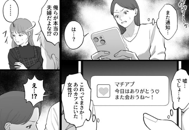 「お前より完璧なんだ」在宅夫が堂々と“アプリ”で本命妻探し！？しかし『えっ…』マッチング女の正体は…【思惑通りにさせないコツ】