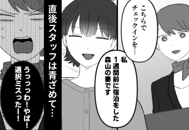 ホテルの受付に来た＜宿泊者の妻＞を名乗る女。直後スタッフは青ざめて…「選択ミスったー！」【周囲の理不尽な行動への対処法】