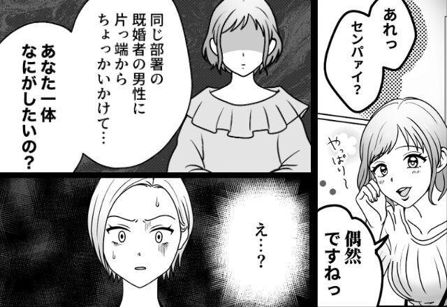 『“家庭持ち”の男』を落とすのが趣味な性悪女！？自信満々に語る女のもとに…「それはどうかな？」⇒【日常トラブル対応策】