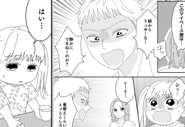 食事中…お喋りな子どもを見て⇒妻に『しつけ不足』と責任転嫁する夫。だが「いい加減にして」妻が本気でキレた結果⇒【夫婦関係を脅かす行動】