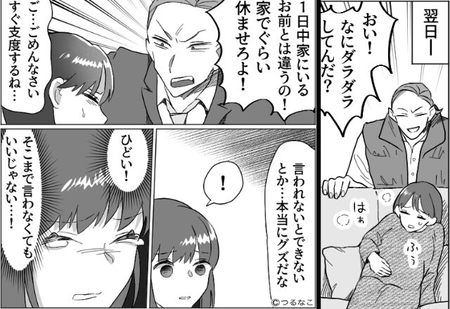 臨月でも家事を過剰負担させ【グズ女】呼ばわりする夫。しかし「…任せて」怒りに満ちた妻の親友が…！⇒【夫婦間の軋轢への対処法】