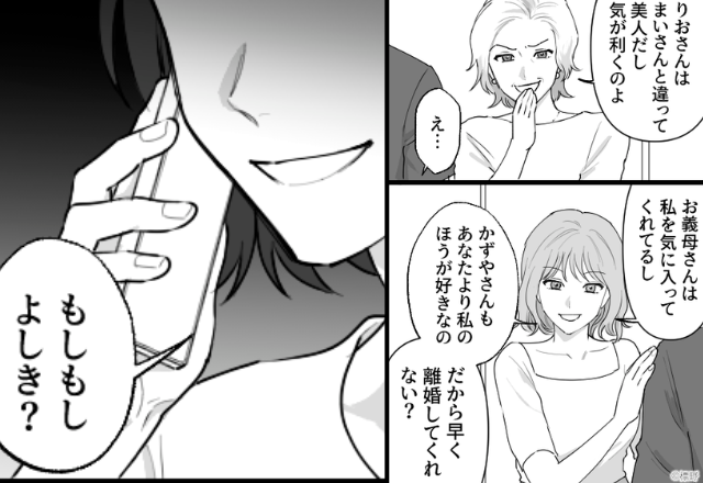 義母も味方…浮気がバレても堂々【再婚宣言】する夫。だが直後⇒「もしもし？」サレ妻が”不敵な笑み”を浮かべると…【夫の思いやりのない行動への対処法】