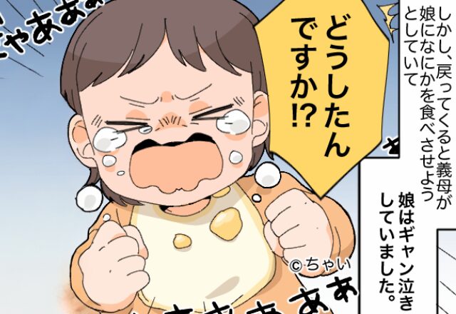 「ぎゃあああ！」義母に預けた娘の異様な泣き声に違和感。母親が目を離した数分間…義母の【まさかの行動】にゾッ【穏やかな結婚生活を送るために】
