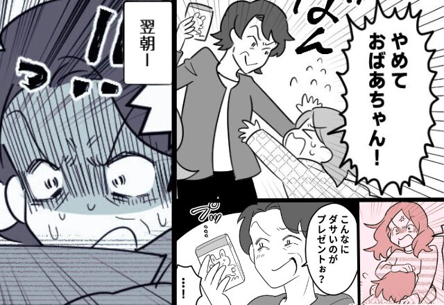 “孫の宝物”を「ダサい」と鼻で笑い取り上げる義母。しかし翌日⇒“キレた嫁”が残した＜1枚の紙きれ＞に義母大絶叫！？【義母との関係に悩んだら】