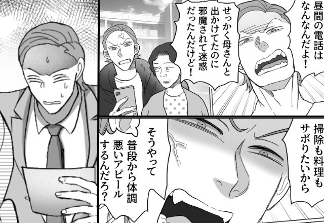 病院に運ばれた妻より“義母とのデート”を優先する夫！？しかし出社後「責任を取れ！」上司が見せた“1枚の紙”に「なんでコレが…？」⇒【夫婦トラブルの克服法】
