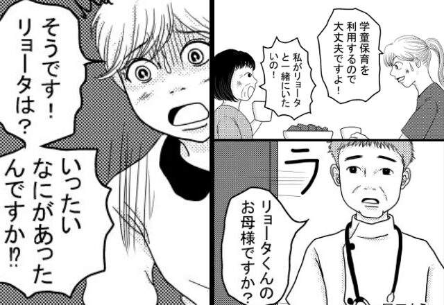 義母の「学童禁止」に押し切られ…預けて数時間後⇒息子が緊急搬送！？医師がつけた≪診断名≫に「え…！？」【家庭内の平和の保ち方】