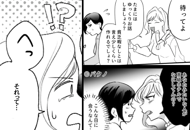 ”貧乏人認定”してくるママ友と『高級ホテル』で遭遇！？だが直後…「へっ！？」嘲笑うママ友の態度が急変して…⇒【ママ友との適切な関わり方】