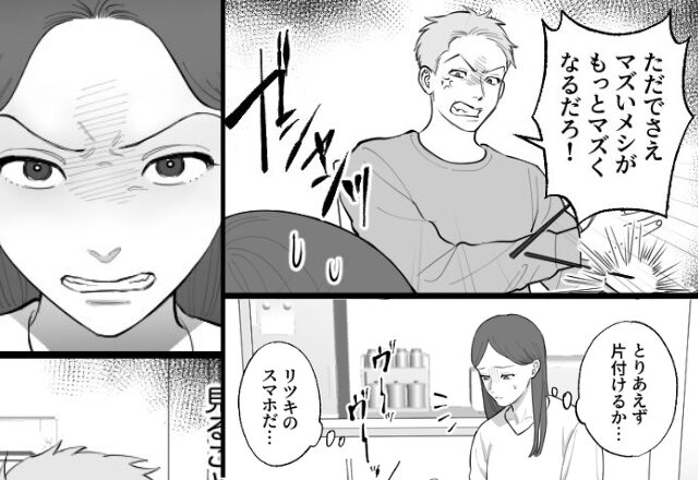 家族の談話した瞬間…「飯が不味くなる」箸を叩きつけるモラ夫！？⇒しかし直後、スマホ画面を“見た”妻は…「許せない」【思いやりのない行動への対処法】