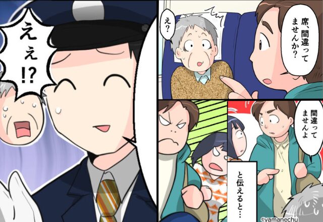 新幹線の指定席で…『座席を譲れ』と脅す男女！？⇒だが直後、駅員に助けを求めると…「あの二人ーー」【公共の場でトラブルに巻き込まれたら】