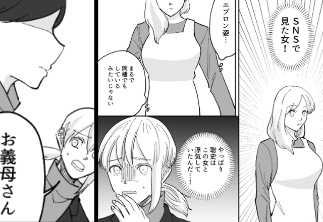 夫の赴任先で【同棲ごっこ】を満喫する“浮気女”と鉢合わせ！？だが直後⇒まったく“動じなかった義母”が微笑んで…【夫婦関係を健全に戻す秘策】