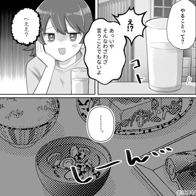 夫が妻に秘密にしていたのは…＃7話