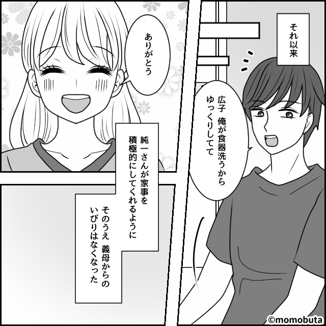 妻が妊娠中にモラハラに豹変した夫＃10話