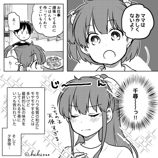 子育てをしているのに夫は…＃1話
