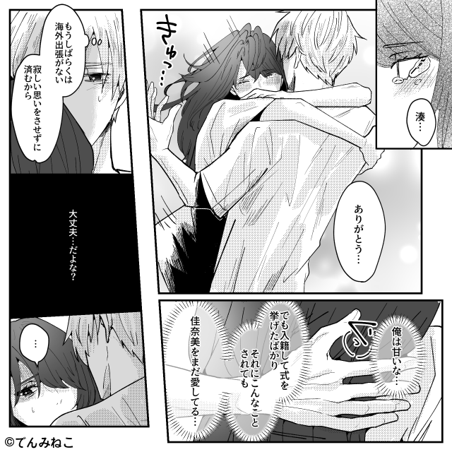 浮気して結婚を強行した結果…＃7話