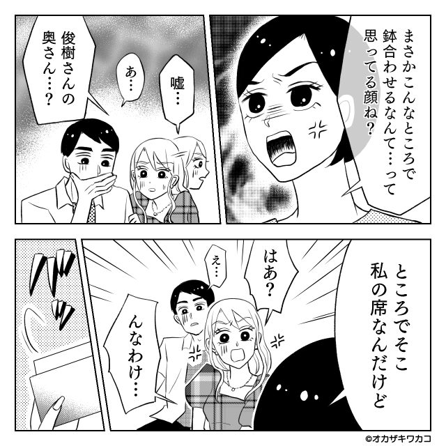新幹線で女と騒いでいた相手が…＃3話