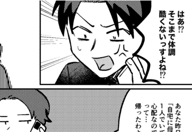緊急入院した妻に…『体調酷くないだろ！』と暴言を吐くモラ夫。しかし直後『帰らない』と発言されると…⇒【夫の非常識な行動への対策】