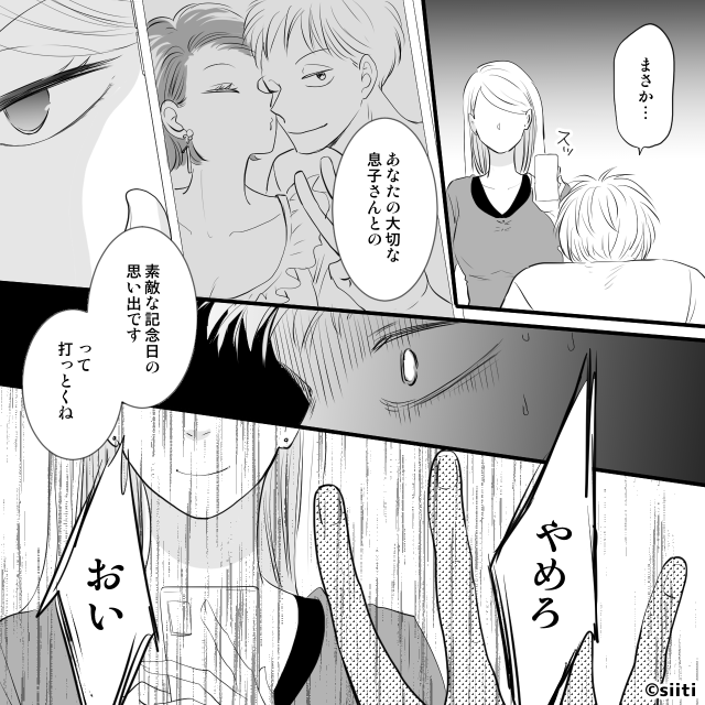 結婚後、夫の寝言がきっかけで＃8話