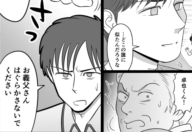 【親の面影0】息子に”違和感”を抱え続けた夫。しかし深夜の我が家で…夫「お義父さん、はぐらかさないで」⇒【夫婦関係の再構築法】
