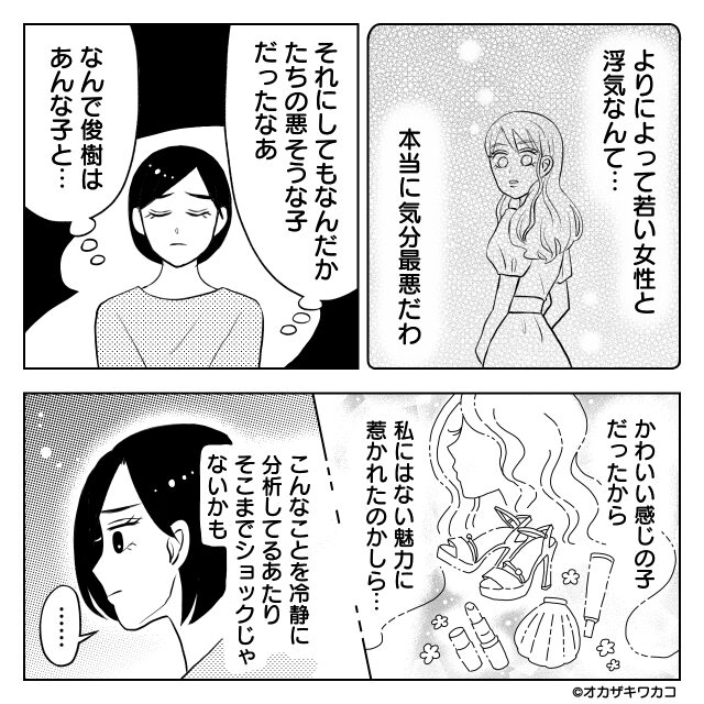 新幹線で女と騒いでいた相手が…＃4話