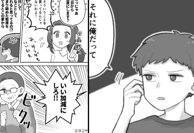 嫁姑の関係悪化を『どうしようもない』と見限る夫！？しかし数ヶ月後…『いい加減にしろ！』状況に対処したのは…⇒【義母からのストレスへの対処】