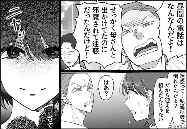 臨月妻が緊急搬送！？帰宅した瞬間――夫『母さんの迷惑！』怒鳴り散らされた妻は”微笑んで”…！？【モラハラ夫との関係構築法】